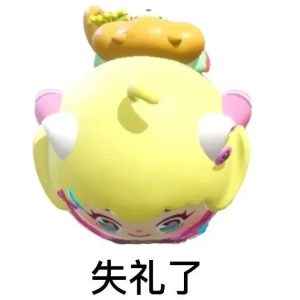 蛋仔派对表情包-小涛网络工作室ET资源网