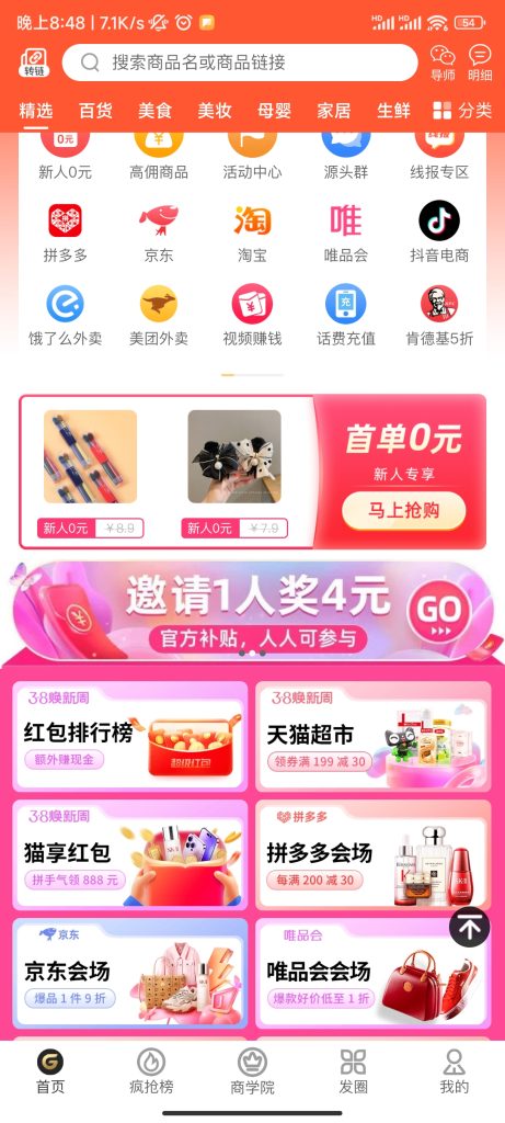 Screenshot_2023-03-01-20-48-26-483_com.guodongbaohe.app