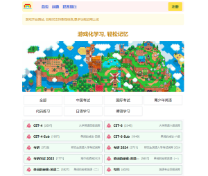 背单词游戏带入学习-小涛网络工作室ET资源网