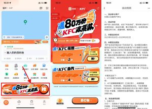 滴滴领肯德基甜筒和圣代-小涛网络工作室ET资源网