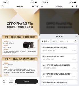 OPPO线下店体验新品领咖啡杯-小涛网络工作室ET资源网