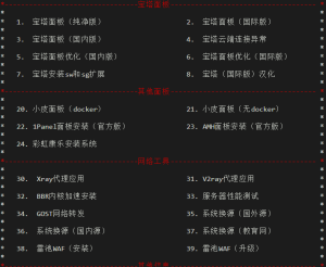 自用建站脚本合集KANGLE+BBR+国际版宝塔以及优化脚本-小涛网络工作室ET资源网