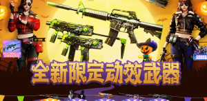 cf领永久装备登陆游戏任意一局-小涛网络工作室ET资源网