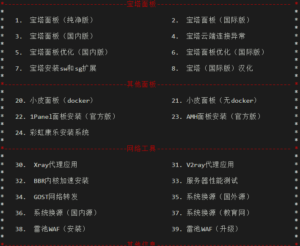 自用建站脚本合集KANGLE+BBR+国际版宝塔以及优化脚本-小涛网络工作室ET资源网