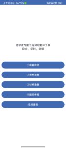 工程师职称申报助手-小涛网络工作室ET资源网