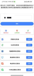 某宝的号码标记清除工具-小涛网络工作室ET资源网