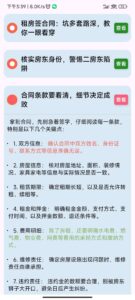 租房手册毕业季必备神器-小涛网络工作室ET资源网