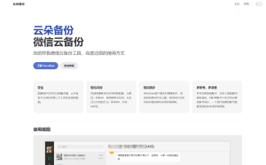 微信云备份-小涛网络工作室ET资源网