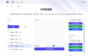 文字转语音--不限次数-小涛网络工作室ET资源网