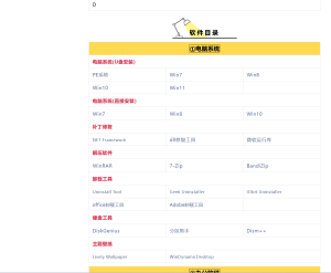 很多实用的软件集合-小涛网络工作室ET资源网