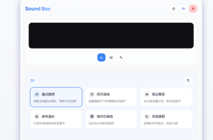 Sound Box 在线各种声音生成工具,耳机党入睡必备-小涛网络工作室ET资源网