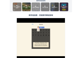 Numberpairs.org - 迷你益智游戏-小涛网络工作室ET资源网