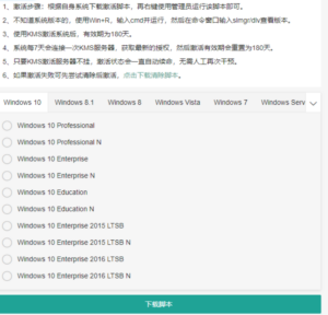 一键生成KMS激活脚本网站源码-小涛网络工作室ET资源网