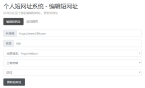 Tanking个人短网址生成源码-小涛网络工作室ET资源网