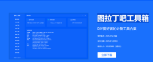 图拉丁吧WIN工具箱-小涛网络工作室ET资源网