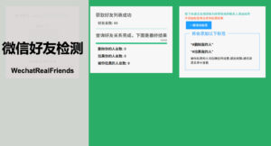 神器！一键检测微信好友是否删除拉黑你！-小涛网络工作室ET资源网