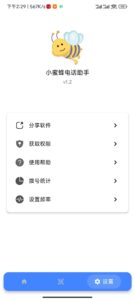 招财猫电话助手v1.2电销神器-小涛网络工作室ET资源网