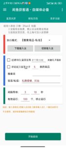 闲鱼自动获客软件-小涛网络工作室ET资源网