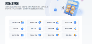 全国劳动法数据快速精确计算应用-小涛网络工作室ET资源网