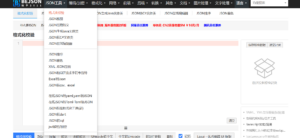 一款在线的json工具-小涛网络工作室ET资源网