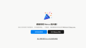 Manus AI 官网申请邀请码教程-小涛网络工作室ET资源网