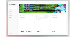 DeepRant 游戏快捷翻译工具-小涛网络工作室ET资源网