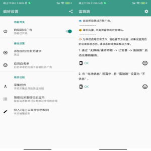 雷跳跳 一款跳广告的应用-小涛网络工作室ET资源网