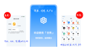空壳是(安卓)平台下应用分身多开应用-小涛网络工作室ET资源网