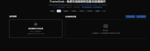 FrameGrab - 免费在线视频预览图/封面图制作-小涛网络工作室ET资源网