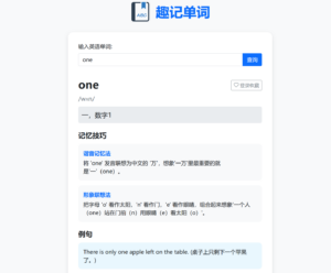 趣记单词-趣味单词-小涛网络工作室ET资源网