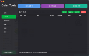 白嫖Cursor工具一键操作-小涛网络工作室ET资源网