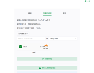 temp 临时邮箱,防止收垃圾信息-小涛网络工作室ET资源网