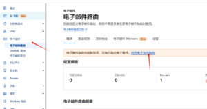 Cloudflare 域名邮箱配置-小涛网络工作室ET资源网