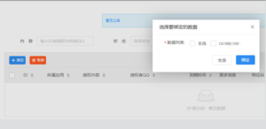 最新SF域名授权系统5.2修复版-小涛网络工作室ET资源网