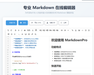 在线的Markdown 编辑器-小涛网络工作室ET资源网