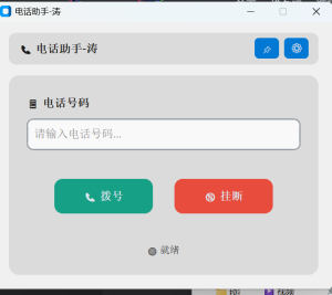 win打电话软件方便快捷-小涛网络工作室ET资源网