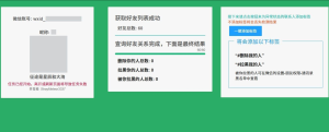 win 微信单向好友检测WechatRealFriends开源-小涛网络工作室ET资源网