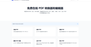 免费在线 PDF 转换器和编辑器-小涛网络工作室ET资源网