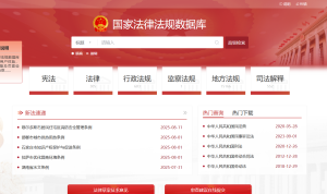 国家法律法规数据库-小涛网络工作室ET资源网