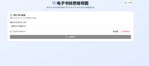 电子书转思维导图-小涛网络工作室ET资源网