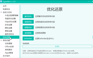 ZyperWin++ 3.1 轻便的Windows优化工具-小涛网络工作室ET资源网
