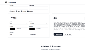 文本转 SVG 在线工具-小涛网络工作室ET资源网