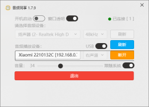 AudioShare电脑没有声音传入手机上-小涛网络工作室ET资源网