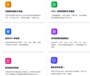 秒速将音频视频转换为文字-小涛网络工作室ET资源网