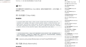 Sora2 视频提示词-小涛网络工作室ET资源网