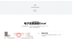 发票提取助手-小涛网络工作室ET资源网