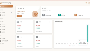 自托管开源记账系统，保护隐私又强大易用-小涛网络工作室ET资源网