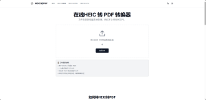 HEIC  照片转 PDF, 工具-小涛网络工作室ET资源网