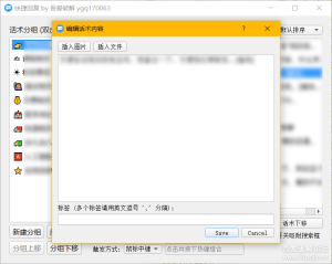 ”快捷回复”、“客服助手”、“常用短语”,客服必备!!!-小涛网络工作室ET资源网