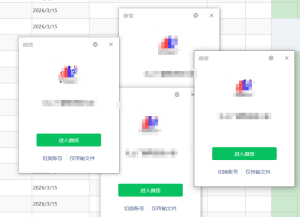 pc轻松一键多开微信-小涛网络工作室ET资源网